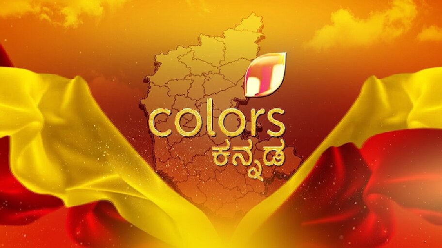 ಕರ್ನಾಟಕ ರಾಜ್ಯೋತ್ಸವ ವಿಶೇಷ! ಕಲರ್ಸ್ ಕನ್ನಡ ಧಾರಾವಾಹಿಗಳಲ್ಲಿ ತಿಂಗಳು ಪೂರ್ತಿ ಕನ್ನಡ ಹಬ್ಬ!