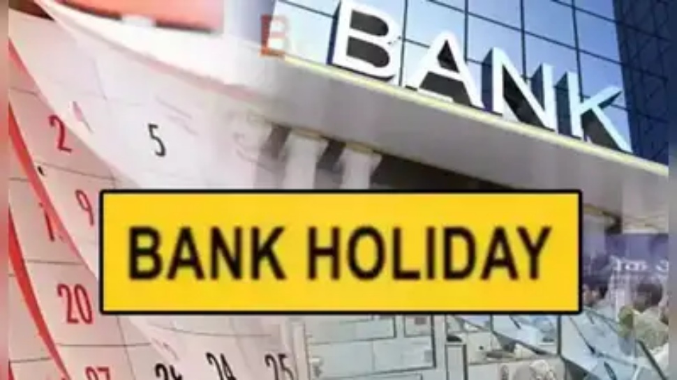 ನಾಳೆಯಿಂದ ಸತತ ನಾಲ್ಕು ದಿನ ಬ್ಯಾಂಕ್ ರಜೆ : RBI ಹೊರಡಿಸಿರುವ ರಜಾ ಪಟ್ಟಿ ಇಲ್ಲಿದೆ ನಾಳೆಯಿಂದ ಸತತ ನಾಲ್ಕು ದಿನ ಬ್ಯಾಂಕ್ ರಜೆ : RBI ಹೊರಡಿಸಿರುವ ರಜಾ ಪಟ್ಟಿ ಇಲ್ಲಿದೆ