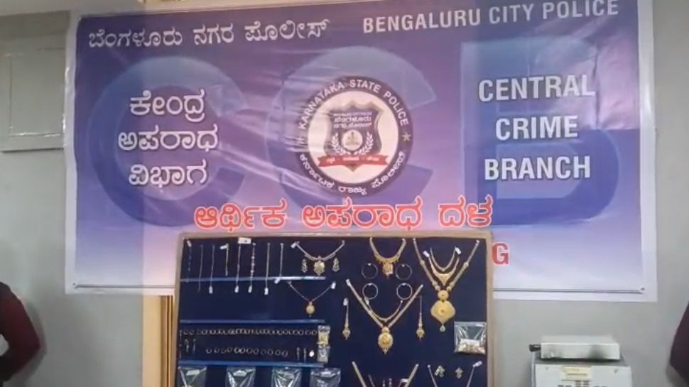 ಬಡ್ಡಿ ಇಲ್ಲಾ ಅಂತಾ ನಿಮ್ಮ ಚಿನ್ನ ಅಡಮಾನ ಇಡುವ ಮುನ್ನ ಹುಷಾರ್! ಬಡ್ಡಿ ಇಲ್ಲಾ ಅಂತಾ ನಿಮ್ಮ ಚಿನ್ನ ಅಡಮಾನ ಇಡುವ ಮುನ್ನ ಹುಷಾರ್!