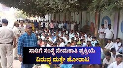 ಸಾರಿಗೆ ಸಂಸ್ಥೆ ನೇಮಕಾತಿ ಪ್ರಕ್ರಿಯೆ ವಿರುದ್ಧ ಮತ್ತೇ ಹೋರಾಟ: ಕುಟುಂಬ ಸಮೇತ ಬೀದಿಗಿಳಿದ ಅಭ್ಯರ್ಥಿಗಳು