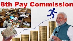 8th Pay Commission: ಸರ್ಕಾರಿ ನೌಕರರು, ಪಿಂಚಣಿದಾರರಿಗೆ ಜಾಕ್‌ಪಾಟ್: ಮೂಲ ವೇತನ, ಭತ್ಯೆ 30-34% ಹೆಚ್ಚಳ