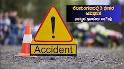ನೆಲಮಂಗಲದಲ್ಲಿ ಸಾಲುಸಾಲು ಭೀಕರ ಅಪಘಾತ: ನಾಲ್ವರ ಧಾರುಣ ಸಾ*ವು