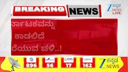 ಕರ್ನಾಟಕವನ್ನು ಕಾಡಲಿದೆ ಕೊರೆಯುವ ಚಳಿ..!