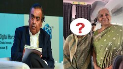 ಅಂತಸ್ತಿನಲ್ಲಿ ಅಂಬಾನಿಗೆ ಪೈಪೋಟಿ ನೀಡುವ ಭಾರತದ ಮಹಿಳೆ ಯಾರು ಗೊತ್ತಾ? ಕಾಲೇಜು ಮೆಟ್ಟಿಲೇರದ ಈಕೆ 