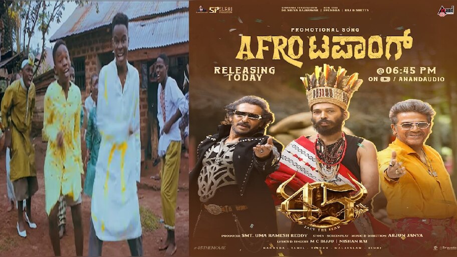 ಉಗಾಂಡದ ಗೆಟ್ಟೋ ಕಿಡ್ಸ್ ಮತ್ತು ಕನ್ನಡ ಟಪಾಂಗ್ ಸಂಗೀತದ ಅದ್ಭುತ ಸಂಗಮ!