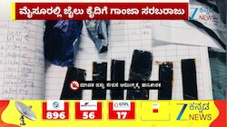 ಜೈಲಿನಲ್ಲಿರುವ ಕೈದಿಗೆ ಗಾಂಜಾ ಸರಬಾರಾಜು ಮಾಡುತ್ತಿದ್ದ ಮಹಿಳೆ 