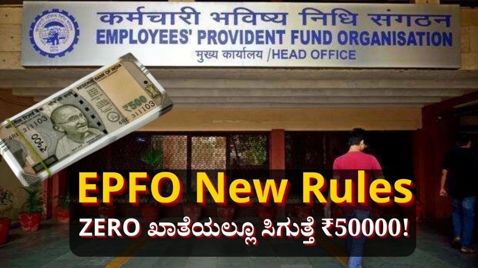 EPFO EDLI Rules