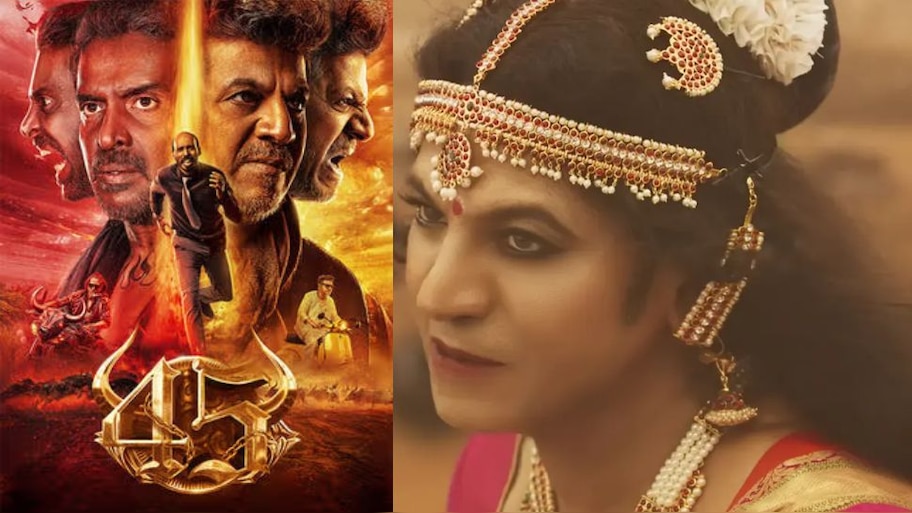 ಸನಾತನ ಧರ್ಮದ ಸಂಸ್ಕೃತಿ ಸಾರುವ '45' ಚಿತ್ರಕ್ಕೆ ಮನಸೋತ ಸಿನಿರಸಿಕರು! 