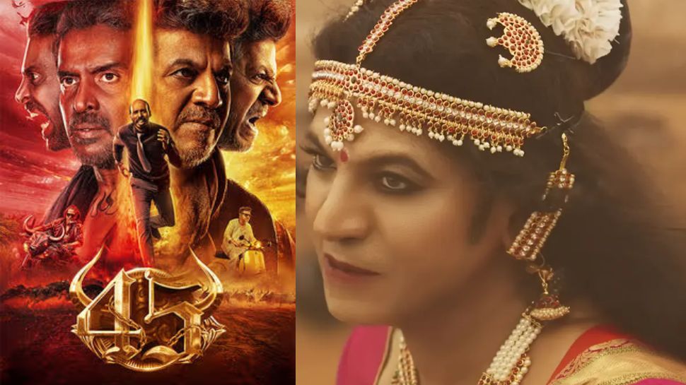 ಸನಾತನ ಧರ್ಮದ ಸಂಸ್ಕೃತಿ ಸಾರುವ '45' ಚಿತ್ರಕ್ಕೆ ಮನಸೋತ ಸಿನಿರಸಿಕರು! ಸನಾತನ ಧರ್ಮದ ಸಂಸ್ಕೃತಿ ಸಾರುವ '45' ಚಿತ್ರಕ್ಕೆ ಮನಸೋತ ಸಿನಿರಸಿಕರು!