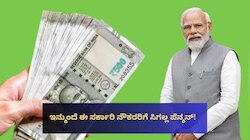 ಇನ್ಮುಂದೆ ಈ ಸರ್ಕಾರಿ ನೌಕರರಿಗೆ ಸಿಗಲ್ಲ ಪೆನ್ಶನ್!‌ ಪಿಂಚಣಿ ನಿಯಮದಲ್ಲಿ ಬಹುದೊಡ್ಡ ಬದಲಾವಣೆ.. 