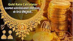 ಕಡುಬಡವರೂ ಸುಲಭವಾಗಿ ಚಿನ್ನ ಖರೀದಿಸುತ್ತಿರುವ ಹಿಂದಿದೆ ಈ ಸಿಂಪಲ್‌ ಟ್ರಿಕ್‌! ಭಾರತದಲ್ಲಿ ವರ್ಷಪೂರ್ತಿ ಬಂಗಾರದ ಬೇಡಿಕೆಗೆ ಇದೇ ಕಾರಣ.. 