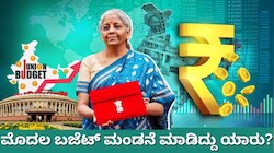 ಸ್ವಾತಂತ್ರ್ಯಕ್ಕೂ ಮುನ್ನವೇ ದೇಶದಲ್ಲಾಗಿತ್ತು ಮೊದಲ ಬಜೆಟ್ ಮಂಡನೆ! ಅಷ್ಟಕ್ಕೂ ಮಂಡಿಸಿದ್ದು ಯಾರು ಗೊತ್ತೇ?
