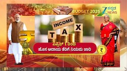 Budget 2026: ಏಪ್ರಿಲ್ 1 ರಿಂದ ಹೊಸ ಆದಾಯ ತೆರಿಗೆ ನಿಯಮ ಜಾರಿ: ಈ ಬಾರಿಯ ಬಜೆಟ್‌ನಲ್ಲಿ ಸಣ್ಣ ತೆರಿಗೆದಾರರಿಗೆ ಭಾರೀ ಪರಿಹಾರ 