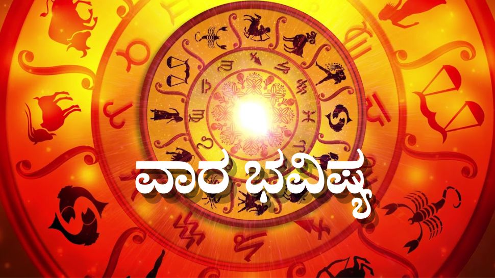 Weekly Rashi Bhavishya From Feb 02nd to Feb 08th 2026 | Weekly ...