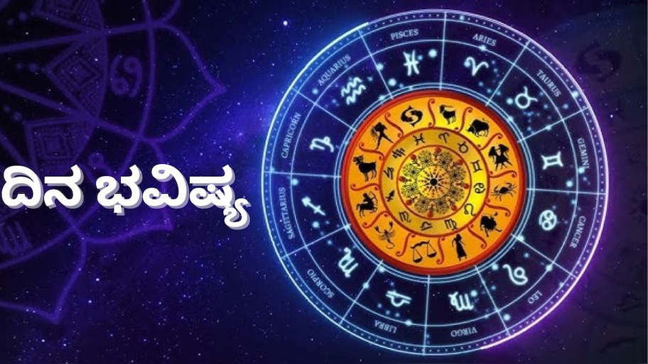 ದಿನ ಭವಿಷ್ಯ 03 ಫೆಬ್ರವರಿ 2026: ಇಂದು, ಆದಿತ್ಯ ಮಂಗಳ ಯೋಗ.. ಈ 5 ರಾಶಿಯವರಿಗೆ ಶ್ರೀಮಂತರಾಗುವ ಅದೃಷ್ಟ!
