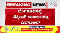 ಬೆಕ್ಕನ್ನು ಕಿಡ್ನಾಪ್‌ ಮಾಡಿದ್ದಕ್ಕಾಗಿ ಎಫ್‌ಐಆರ್ ದಾಖಲಾಗಿದೆ