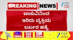 ಅಂಗಡಿಯಲ್ಲಿ ಕೆಲಸ ಮಾಡ್ತಿದ್ದ ವೇಳೆ ಮರ್ಡರ್