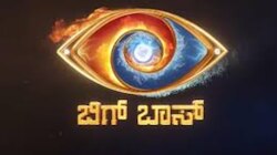 ಬಿಗ್ ಬಾಸ್ ಹೊಸ ಸೀಸನ್‌ಗೆ ಮುಹೂರ್ತ ಫಿಕ್ಸ್! ಈ ಬಾರಿ ಹೋಸ್ಟ್‌ ಯಾರು ಗೊತ್ತೇ? 
