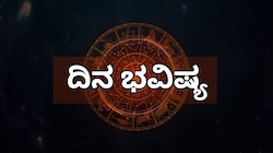 ದಿನ ಭವಿಷ್ಯ 23 ಫೆಬ್ರವರಿ 2026: ಇಂದು ಬ್ರಹ್ಮ ಯೋಗದಿಂದ ಈ 5 ರಾಶಿಯವರಿಗೆ ಶಿವನ ಆಶೀರ್ವಾದ! ಹಣದ ಹೊಳೆ..