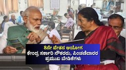 8ನೇ ವೇತನ ಆಯೋಗ: 3.25 ಫಿಟ್‌ಮೆಂಟ್‌, 7% ಡಿಎ ಏರಿಕೆಗೆ ಕೇಂದ್ರ ಸರ್ಕಾರಿ ನೌಕರರು, ಪಿಂಚಣಿದಾರರ ಪಟ್ಟು!