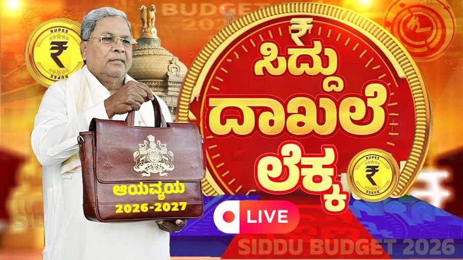 karnataka budget 2026 live updates guarantee schemes siddaramaiah ...