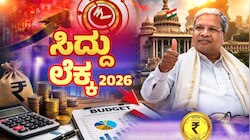 4.48 ಲಕ್ಷ ಕೋಟಿ ಗಾತ್ರದ ಬೃಹತ್ ಬಜೆಟ್! ಯಾವ ಇಲಾಖೆಗೆ ಎಷ್ಟು ಅನುದಾನ? ಇಲ್ಲಿದೆ ಕಂಪ್ಲೀಟ್ ಡೀಟೇಲ್ಸ್