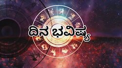 ದಿನ ಭವಿಷ್ಯ 12 ಮಾರ್ಚ್ 2026:ಇಂದು, ಸಿದ್ಧಿ ಯೋಗ! ಈ 5 ರಾಶಿಯವರಿಗೆ ಅದೃಷ್ಟ..