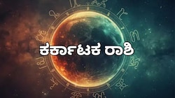 ಯುಗಾದಿ ಭವಿಷ್ಯ 2026:ಈ ಯುಗಾದಿ ಕರ್ಕಾಟಕ ರಾಶಿಯವರಿಗೆ ಹೇಗಿರಲಿದೆ? ಮನೆ-ವಾಹನ ಖರೀದಿಯ ಕನಸು ನನಸಾಗ