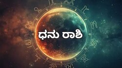 ಯುಗಾದಿ ಭವಿಷ್ಯ 2026: ಪರಾಭವ ನಾಮ ಸಂವತ್ಸರದಲ್ಲಿ ಧನು ರಾಶಿಯವರಿಗೆ ಸುರ್ವಣ ಕಾಲ ಆರಂಭ..