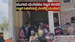 ಯುಗಾದಿ ಮುಗಿದರೂ ನಿಲ್ಲದ ಕಲರವ- ಬಣ್ಣದ ಓಕುಳಿಯಲ್ಲಿ ಮಿಂದೆದ್ದ ಯುವಜನ