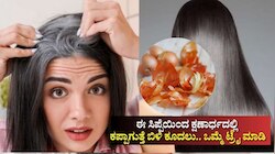 ಈ ಸಿಪ್ಪೆಯಿಂದ ಕ್ಷಣಾರ್ಧದಲ್ಲಿ ಕಪ್ಪಾಗುತ್ತೆ ಬಿಳಿ ಕೂದಲು.. ಒಮ್ಮೆ ಟ್ರೈ ಮಾಡಿ ನೋಡಿ