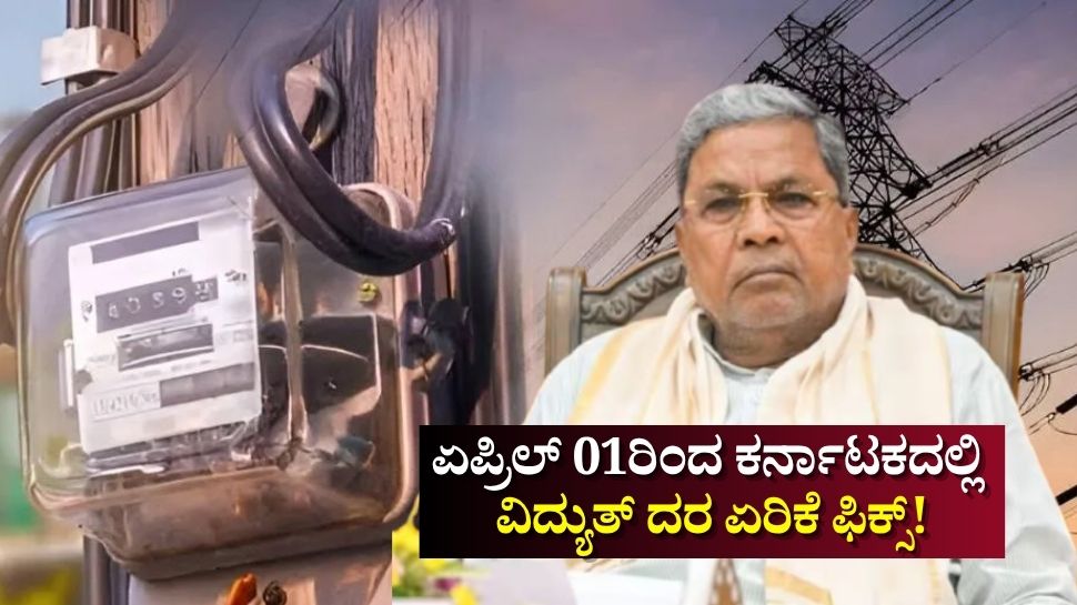Power tariff hike hit Karnataka electricity consumers from april 1 ...