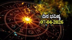 ದಿನ ಭವಿಷ್ಯ: ಮಂಗಳವಾರ ವ್ಯತೀಪಾತ ಯೋಗ.. ಈ ರಾಶಿಯವರು ಹಣಕಾಸಿಗೆ ಸಂಬಂಧಿಸಿದಂತೆ ಯಾರನ್ನೂ ನಂಬಬೇಡಿ