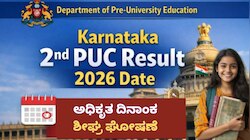 2nd PUC Result Update: ಸದ್ಯಕ್ಕಿಲ್ಲ ಫಲಿತಾಂಶ! ಅಧಿಕೃತ ದಿನಾಂಕ ಶೀಘ್ರ ಘೋಷಣೆ.. 