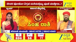 ಸಿಂಹ ರಾಶಿಯಿಂದ ವೃಶ್ಚಿಕ ರಾಶಿಯವರೆಗೆ ಇಂದಿನ ರಾಶಿ ಭವಿಷ್ಯ 09-04-2026