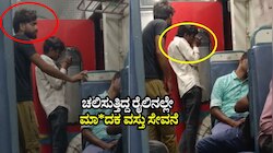 ಚಲಿಸುತ್ತಿದ್ದ ರೈಲಿನಲ್ಲೇ ಮಾದಕ ವಸ್ತು ಸೇವನೆ: ಕರ್ನಾಟಕ ಸಂಪರ್ಕ ಕ್ರಾಂತಿ ಎಕ್ಸ್‌ಪ್ರೆಸ್‌ ಟ್ರೇನ್‌ನಲ್ಲಿ ಘಟನೆ