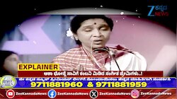ಸಂಗೀತ ಲೋಕದ ಆಶಾಕಿರಣ ಆಶಾ ಬೋಸ್ಲೆ ಅಸ್ತಂಗತ 