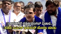 ದಾವಣಗೆರೆ ದಕ್ಷಿಣ ದಂಗಲ್ ಬಳಿಕ ಜಮೀರ್ ಫಸ್ಟ್ ರಿಯಾಕ್ಷನ್