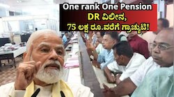 8ನೇ ವೇತನ ಆಯೋಗ: ಪಿಂಚಣಿದಾರರ ಹಕ್ಕುಗಳಿಗೆ ಒತ್ತು.. DR ವಿಲೀನ, 75 ಲಕ್ಷ ರೂ.ವರೆಗೆ ಗ್ರಾಚ್ಯುಟಿ!