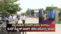 ಗಡಿಜಿಲ್ಲೆಯಲ್ಲಿ ಬಿಸಿಲಿನ ಬೇಗೆಗೆ ತತ್ತರಿಸಿ ಜನ: ಹೀಟ್ ಸ್ಟ್ರೋಕ್ ವಾರ್ಡ್ ತೆರೆದ ಆರೋಗ್ಯ ಇಲಾಖೆ