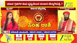 ಸಿಂಹ ರಾಶಿಯಿಂದ ವೃಶ್ಚಿಕ ರಾಶಿಯವರೆಗೆ ಇಂದಿನ ರಾಶಿ ಭವಿಷ್ಯ 27-04-2026 