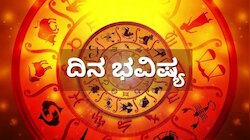 Today Horoscope : ಇಂದು ಈ ರಾಶಿಯವರಿಗೆ ಅದೃಷ್ಟದ ದಿನ, ಮುಟ್ಟಿದ್ದೆಲ್ಲವೂ ಚಿನ್ನ, ಅಂದುಕೊಂಡಿದ್ದೆಲ್ಲಾ ಆಗುತ್ತೆ!