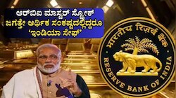 ಜಗತ್ತೇ ಆರ್ಥಿಕ ಸಂಕಷ್ಟದಲ್ಲಿದ್ದರೂ ಇಂಡಿಯಾ ಸೇಫ್:‌ ಆರ್‌ಬಿಐ ಮಾಸ್ಟರ್‌ ಸ್ಟ್ರೋಕ್, ಭಾರತದ ಬೊಕ್ಕಸ ಸೇರಿದ ದಾಖಲೆ ಪ್ರಮಾಣದ ಚಿನ್ನ