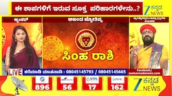 ಸಿಂಹ ರಾಶಿಯಿಂದ ವೃಶ್ಚಿಕ ರಾಶಿಯವರೆಗೆ ಇಂದಿನ ರಾಶಿ ಭವಿಷ್ಯ 05-05-2026 