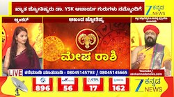 ಮೇಷ ರಾಶಿಯಿಂದ ಕಟಕ ರಾಶಿಯವರೆಗೆ ಇಂದಿನ ರಾಶಿ ಭವಿಷ್ಯ 05-05-2026