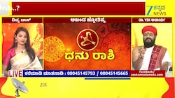 ಧನು ರಾಶಿಯಿಂದ ಮೀನ ರಾಶಿಯವರೆಗೆ ಇಂದಿನ ರಾಶಿ ಭವಿಷ್ಯ  06-05-2026 