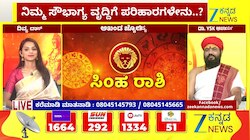 ಸಿಂಹ ರಾಶಿಯಿಂದ ವೃಶ್ಚಿಕ ರಾಶಿಯವರೆಗೆ ಇಂದಿನ ರಾಶಿ ಭವಿಷ್ಯ 06-05-2026