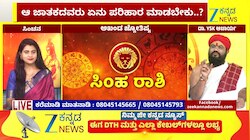 ಸಿಂಹ ರಾಶಿಯಿಂದ ವೃಶ್ಚಿಕ ರಾಶಿಯವರೆಗೆ ಇಂದಿನ ರಾಶಿ ಭವಿಷ್ಯ 07-05-2026
