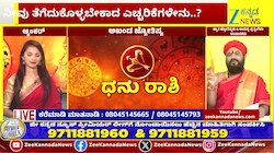 ಧನು ರಾಶಿಯಿಂದ ಮೀನ ರಾಶಿಯವರೆಗೆ ಇಂದಿನ ರಾಶಿ ಭವಿಷ್ಯ  08-05-2026