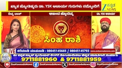 ಸಿಂಹ ರಾಶಿಯಿಂದ ವೃಶ್ಚಿಕ ರಾಶಿಯವರೆಗೆ ಇಂದಿನ ರಾಶಿ ಭವಿಷ್ಯ 12-05-2026 